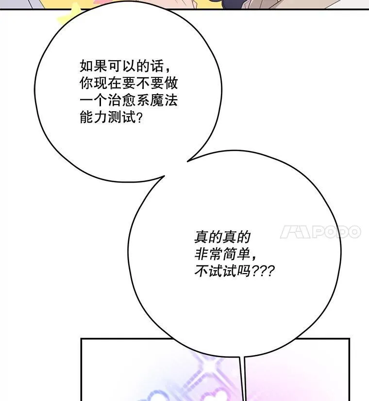49.因祸得福 第21页