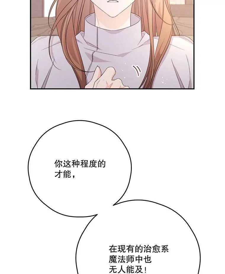 49.因祸得福 第38页