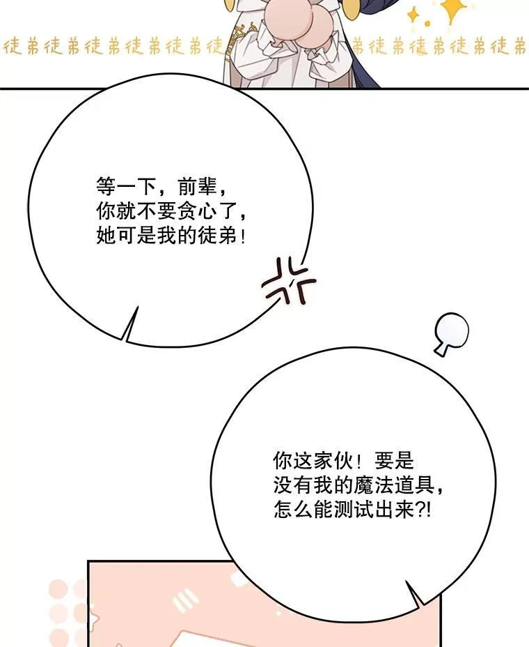 49.因祸得福 第41页