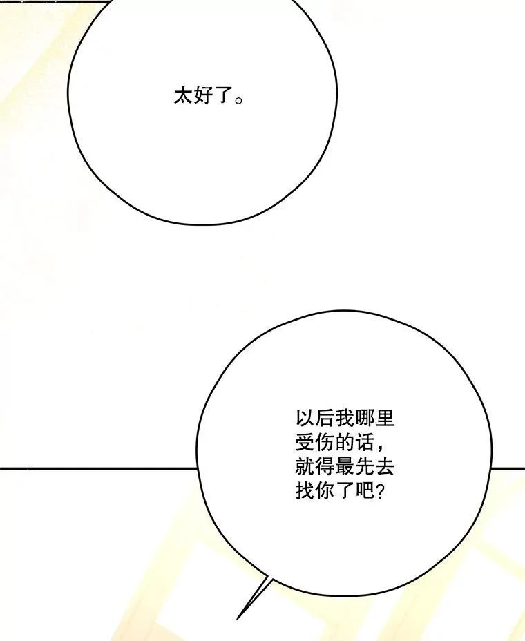 49.因祸得福 第45页
