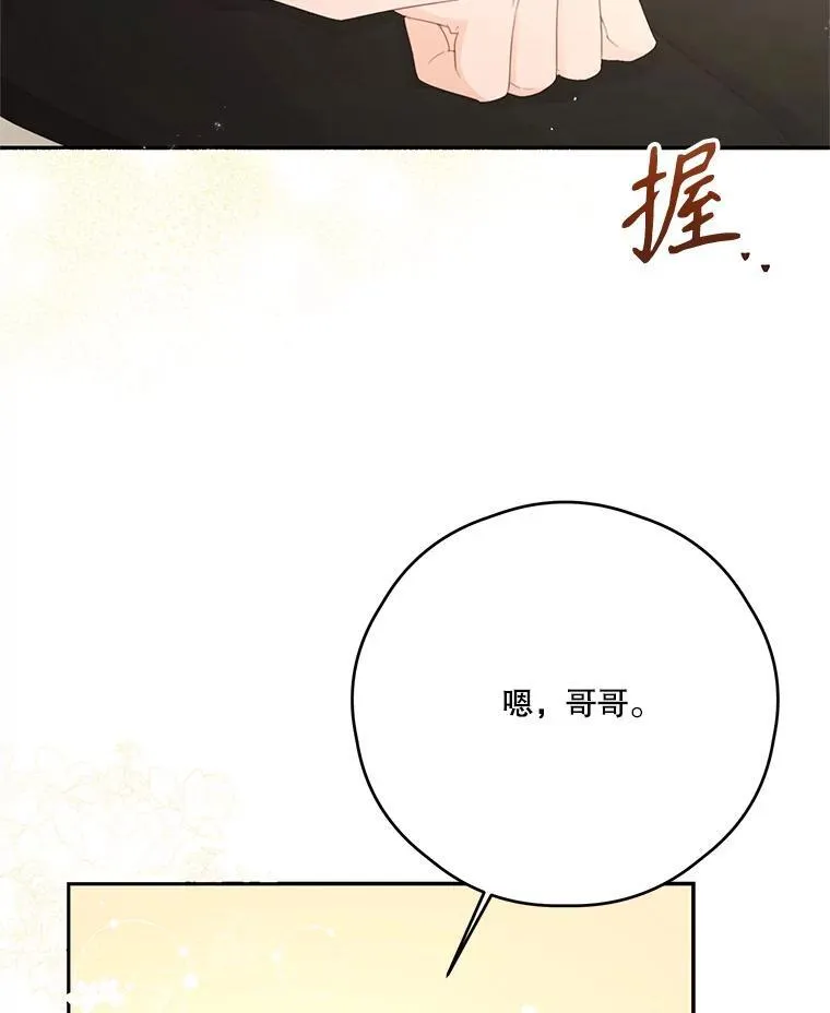 49.因祸得福 第48页