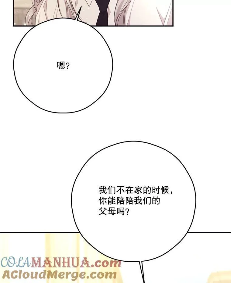 49.因祸得福 第61页