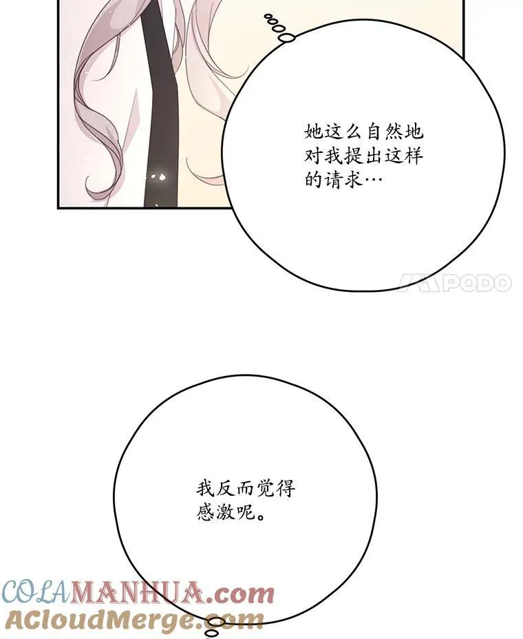 49.因祸得福 第64页