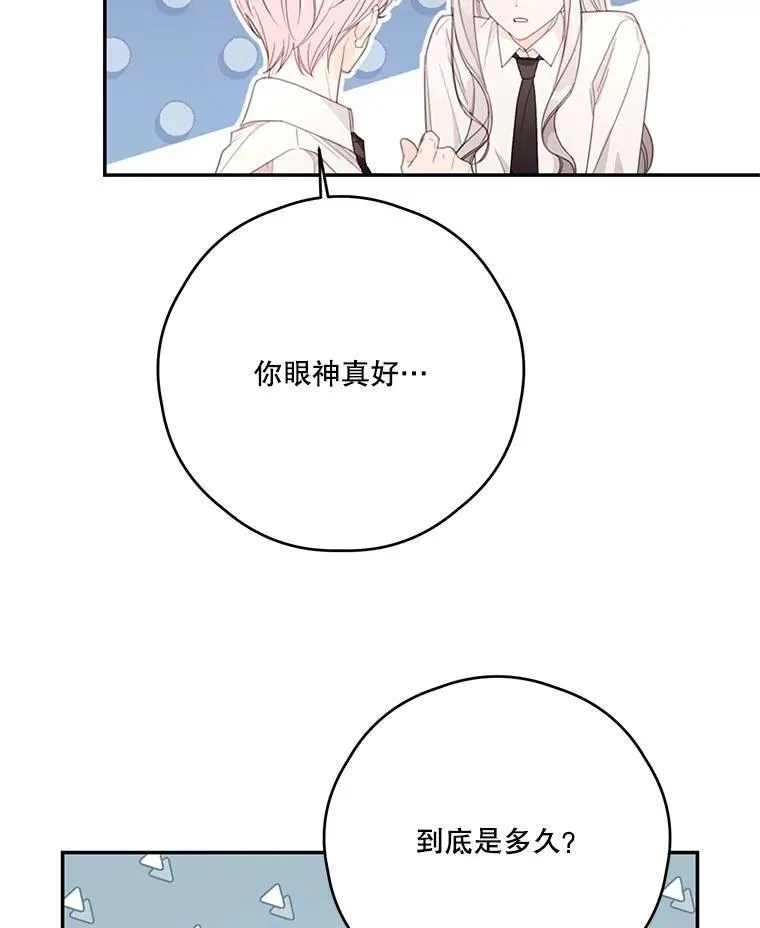 49.因祸得福 第77页
