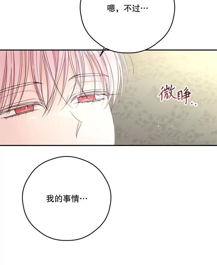 50.二皇子的往事 第6页