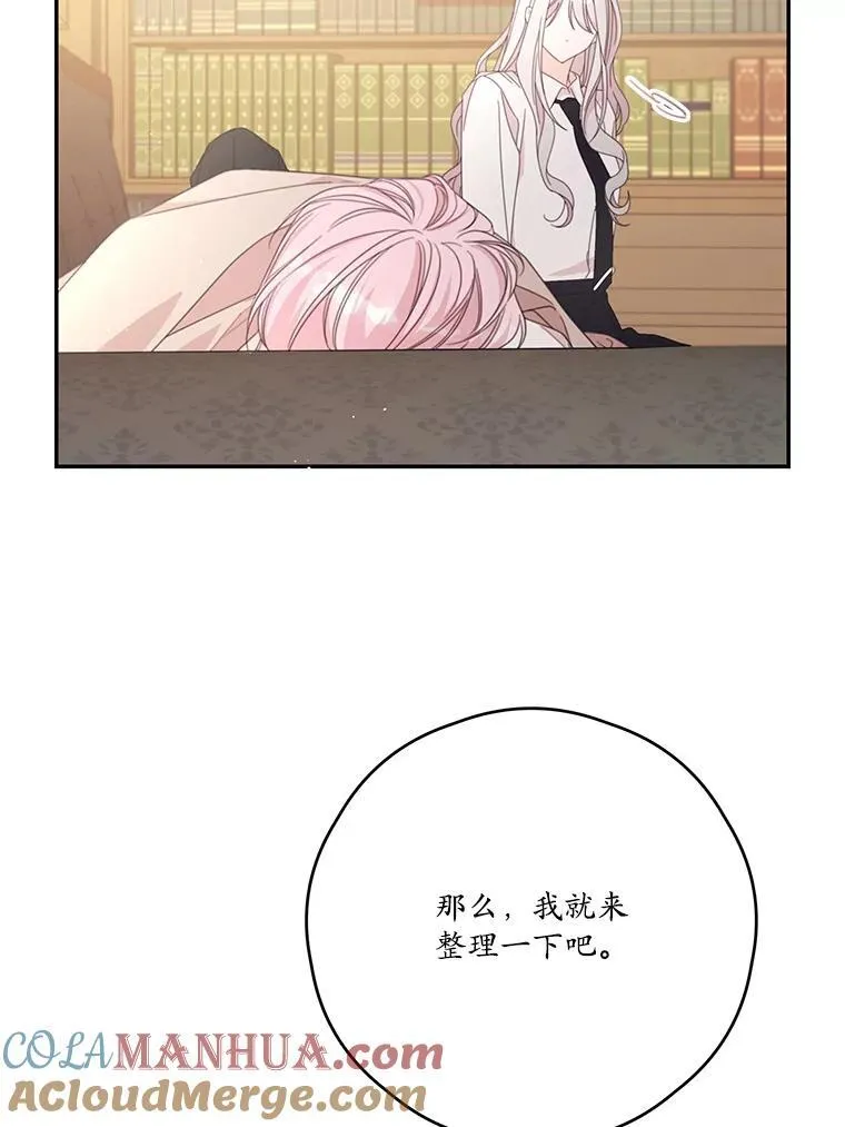 50.二皇子的往事 第13页