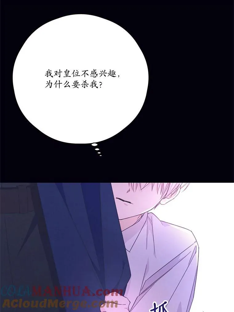 50.二皇子的往事 第43页