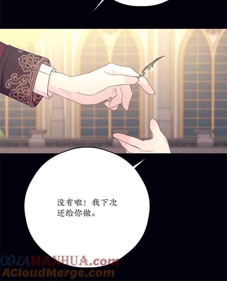 50.二皇子的往事 第61页