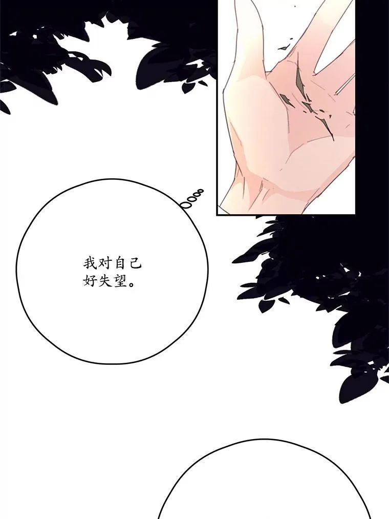 50.二皇子的往事 第66页