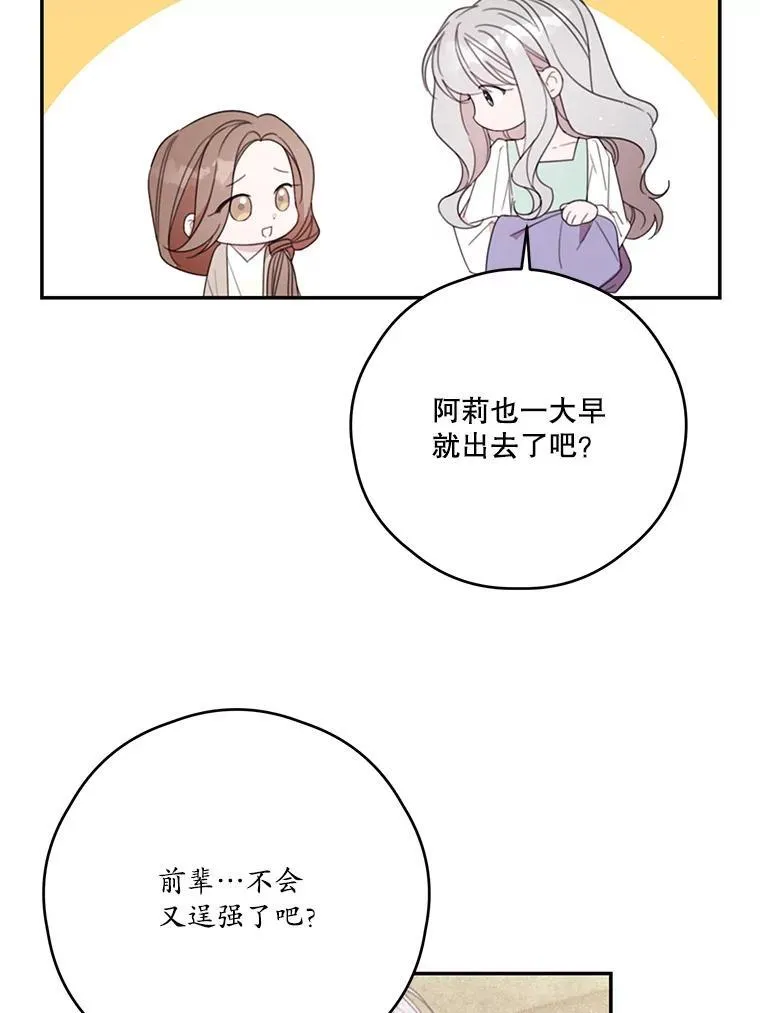 51.娱乐场偶遇 第6页