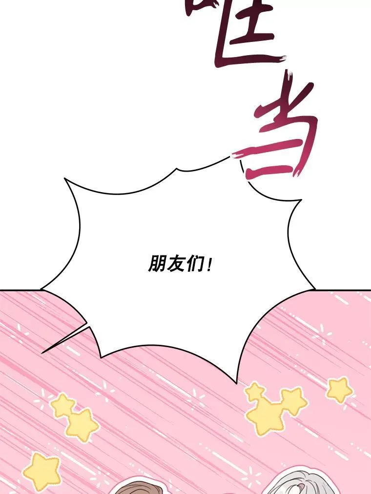 51.娱乐场偶遇 第8页