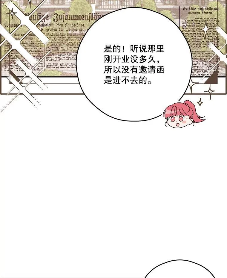 51.娱乐场偶遇 第12页