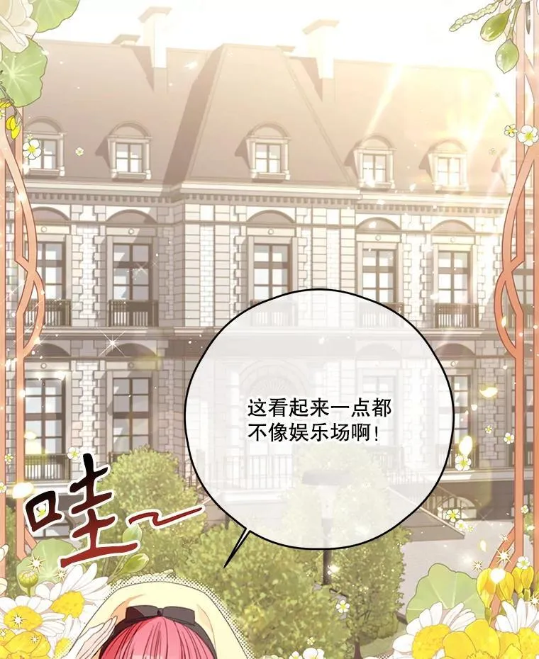 51.娱乐场偶遇 第24页
