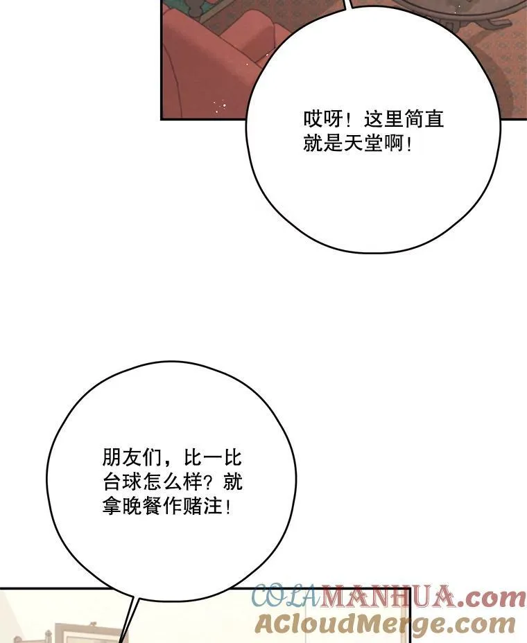 51.娱乐场偶遇 第43页