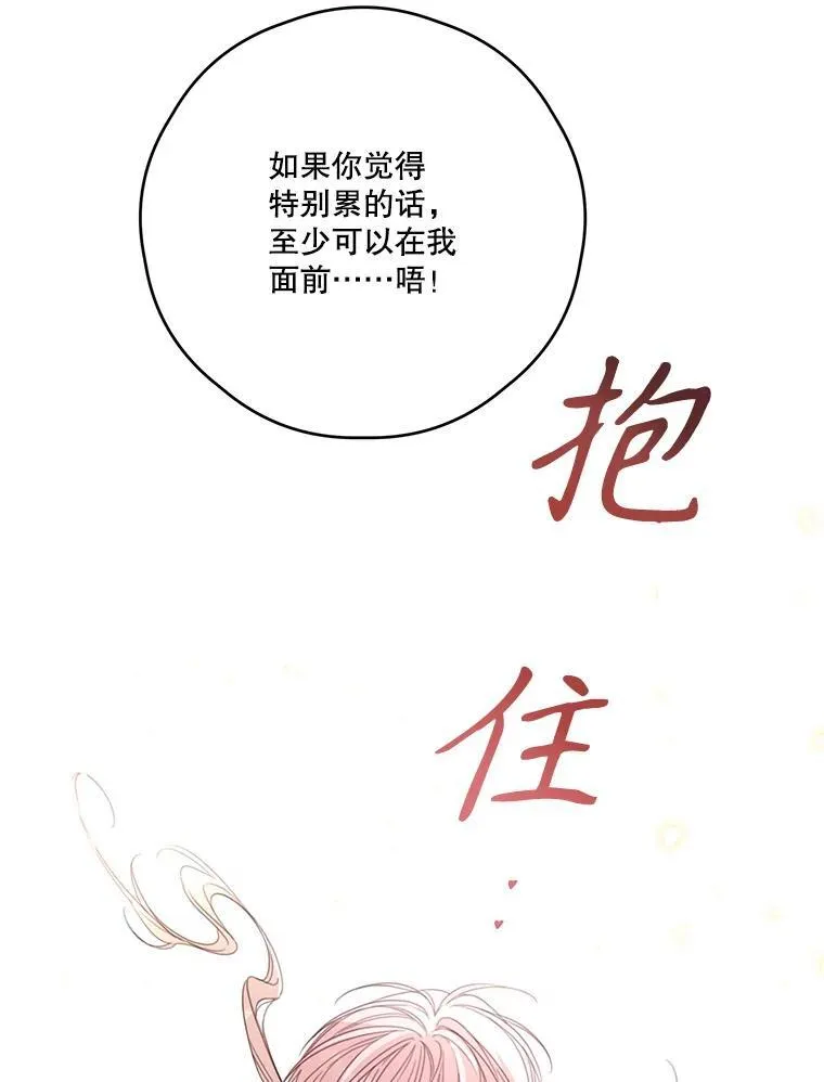 52.相拥 第74页