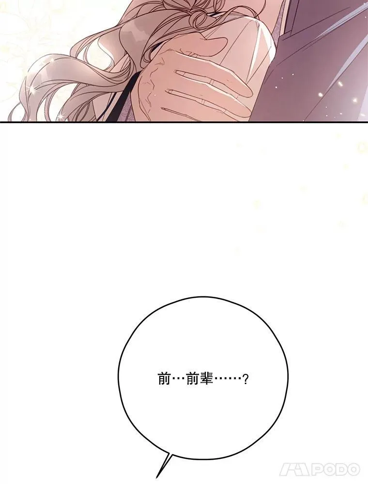 52.相拥 第77页