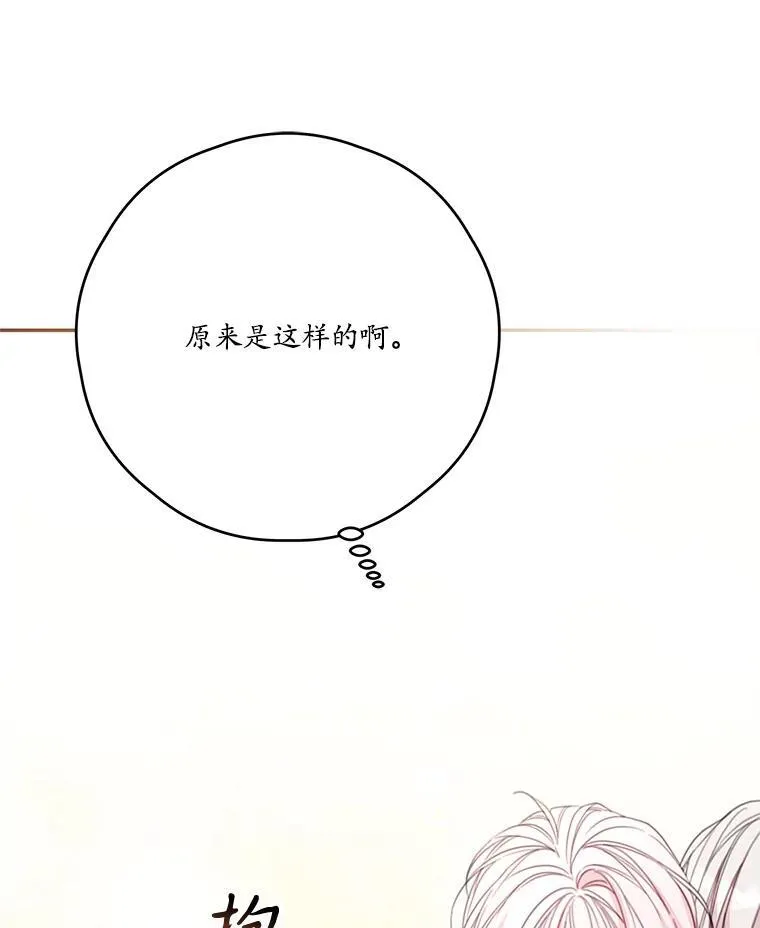 52.相拥 第84页