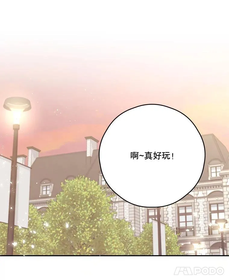 52.相拥 第87页
