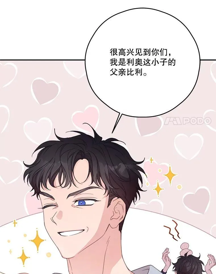 53.利奥的往事 第11页