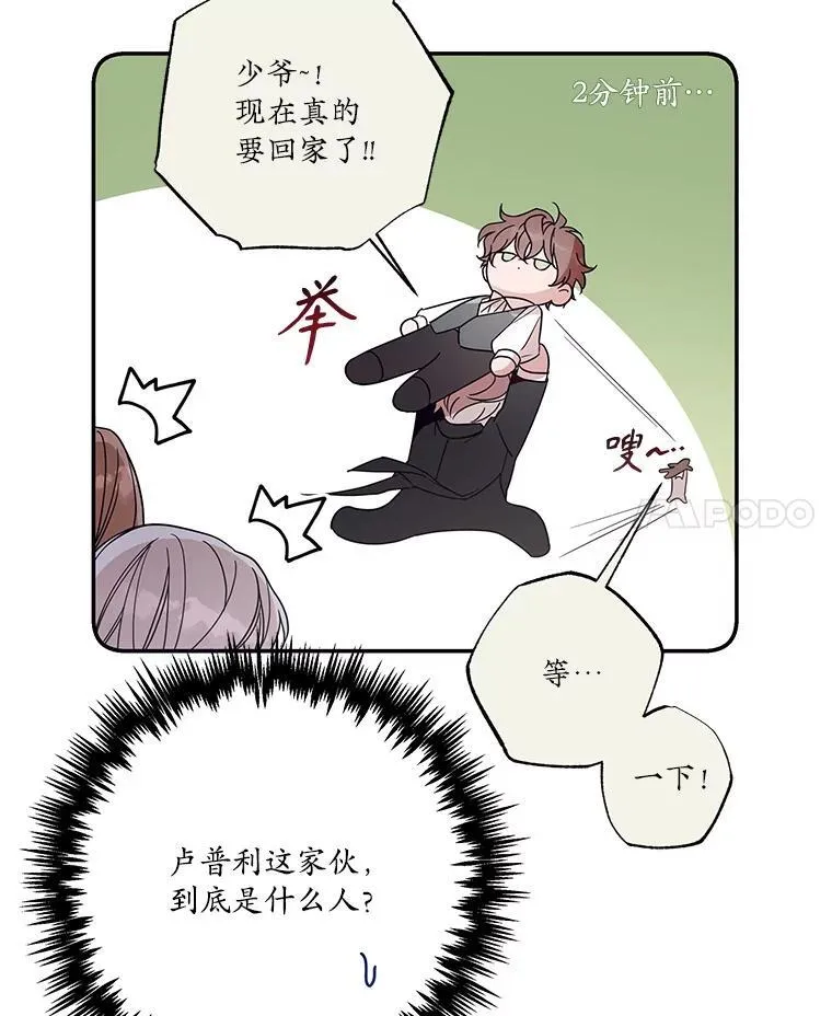 53.利奥的往事 第26页