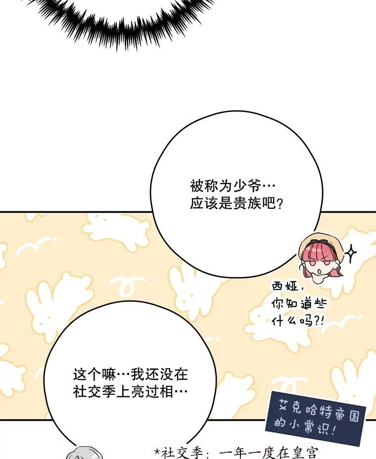 53.利奥的往事 第27页
