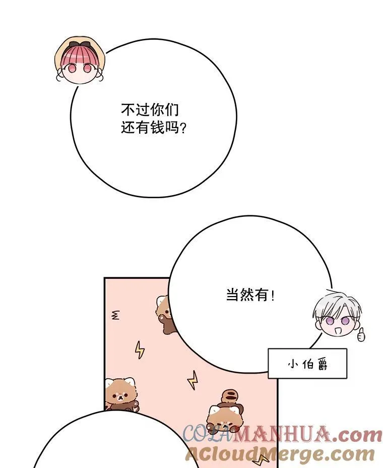 53.利奥的往事 第31页