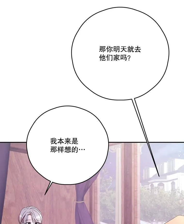 54.密谋 第23页