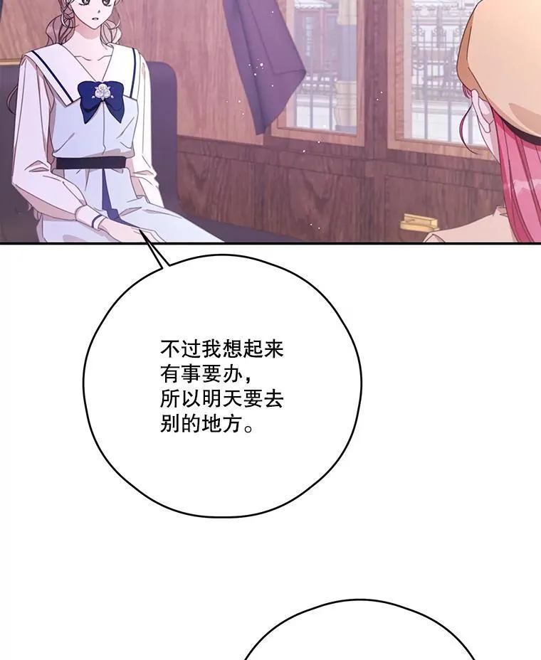 54.密谋 第24页