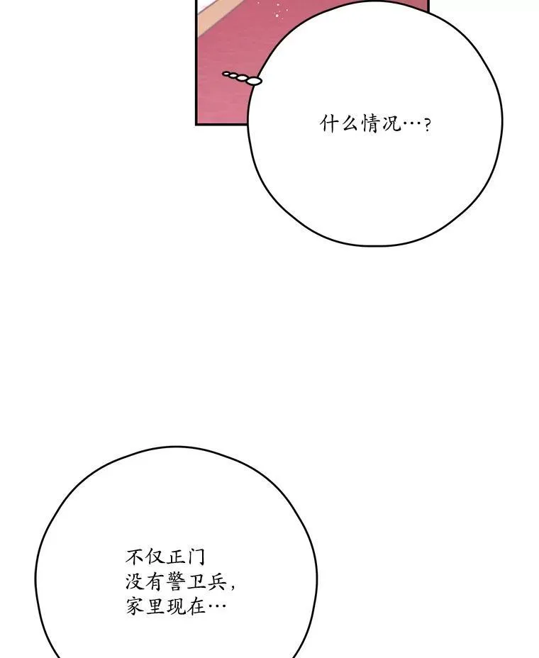 54.密谋 第34页