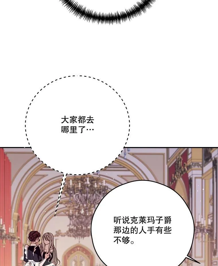 54.密谋 第48页