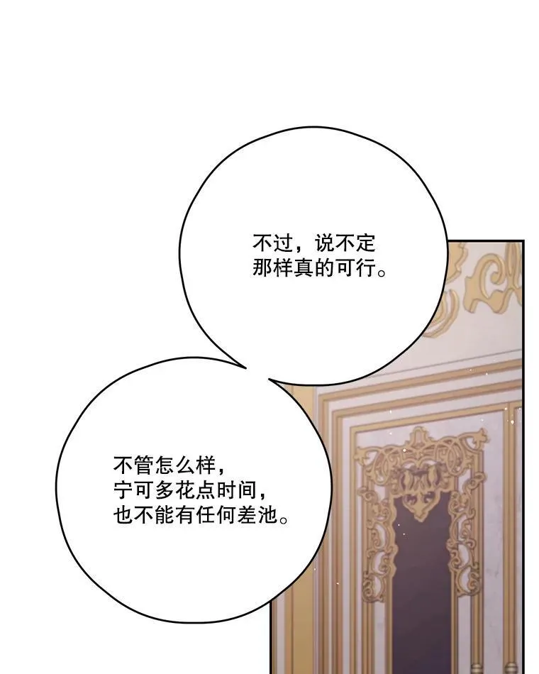 54.密谋 第51页