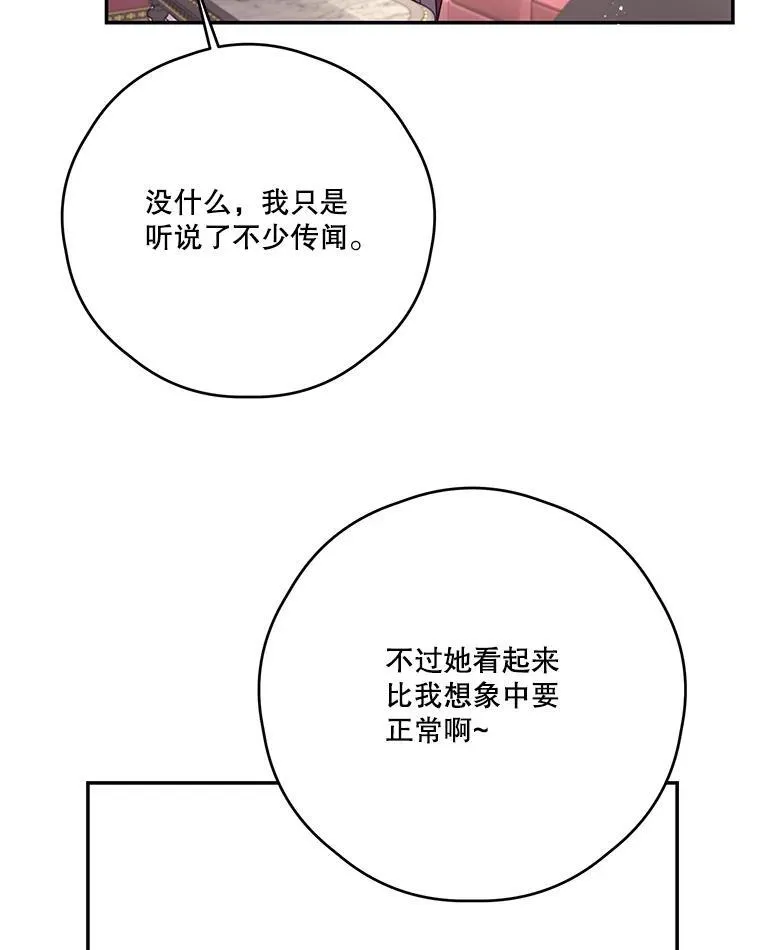 54.密谋 第58页