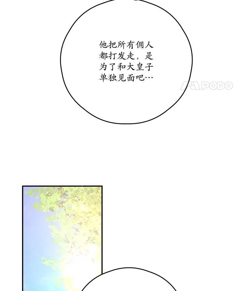 54.密谋 第92页