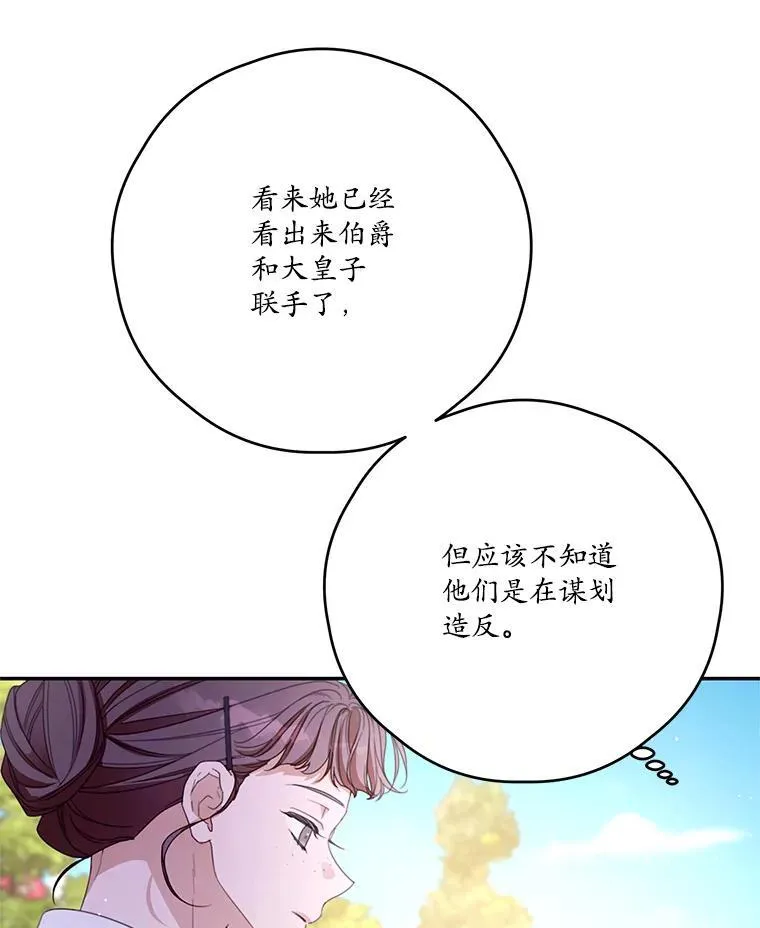 54.密谋 第96页