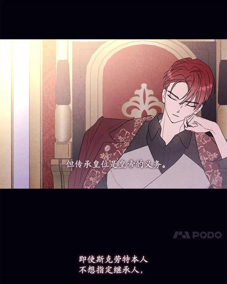 57.皇室秘事 第11页