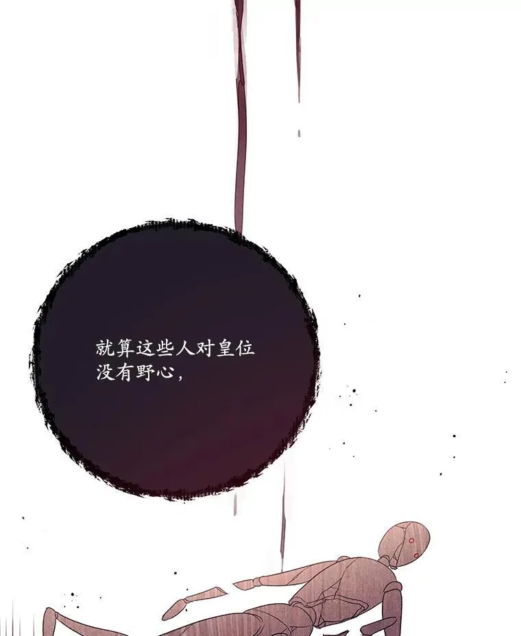 57.皇室秘事 第24页