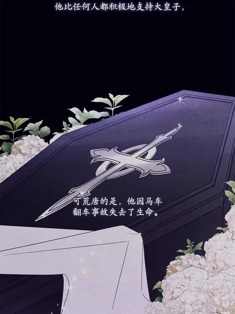 57.皇室秘事 第57页