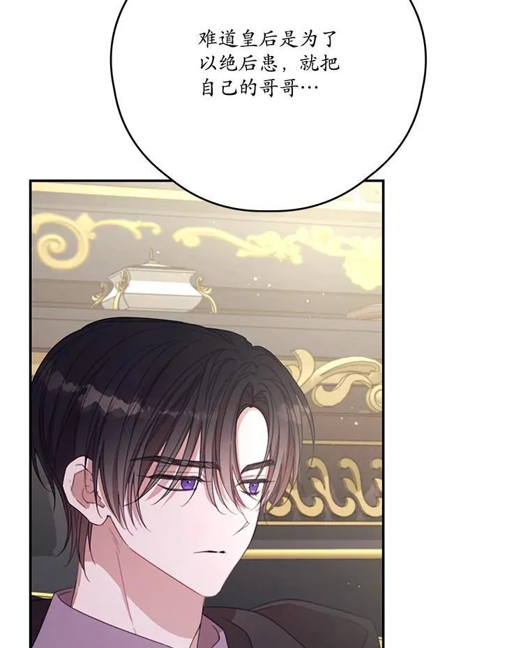 57.皇室秘事 第81页