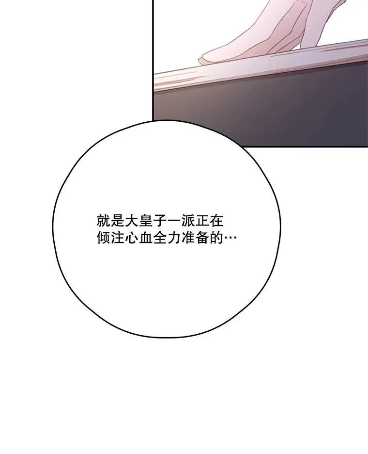 57.皇室秘事 第93页