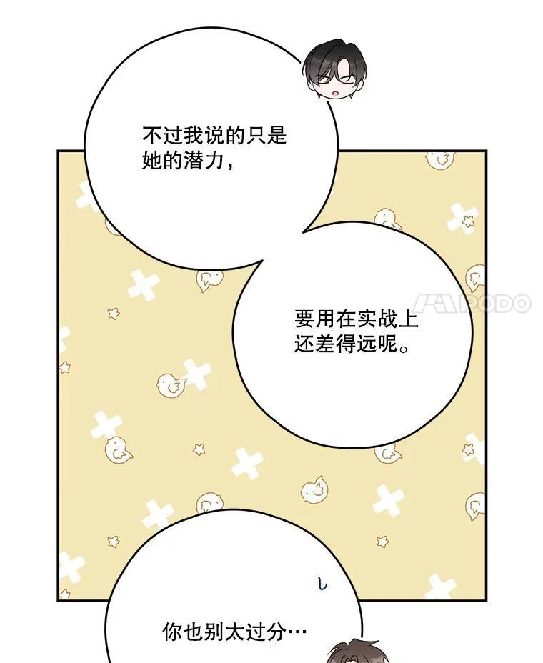 59.发烧 第11页
