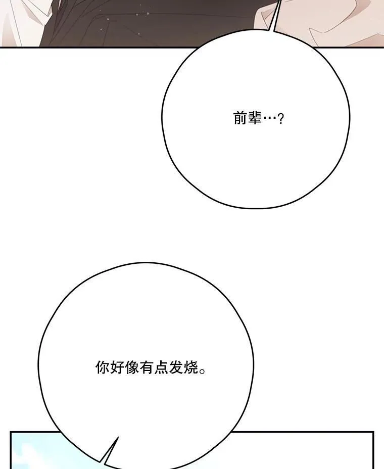 59.发烧 第59页