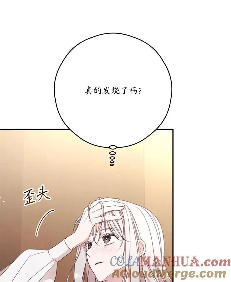 59.发烧 第67页