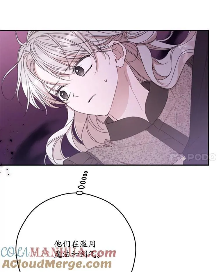 61.祸乱 第28页