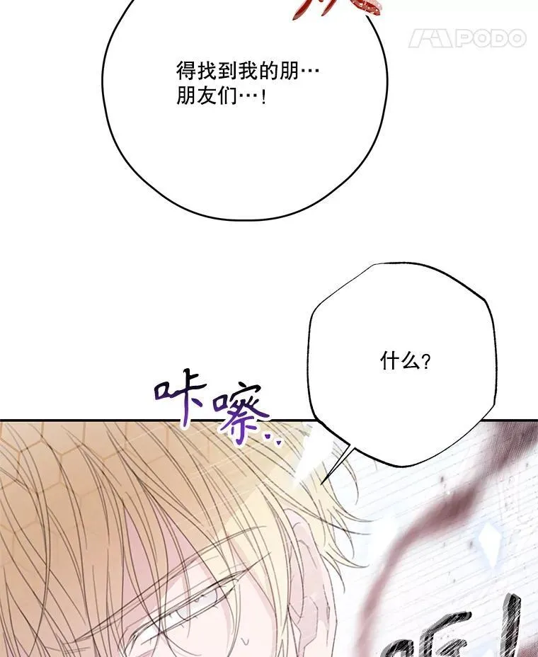 61.祸乱 第32页