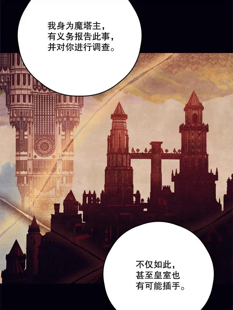 62.魔塔主 第53页
