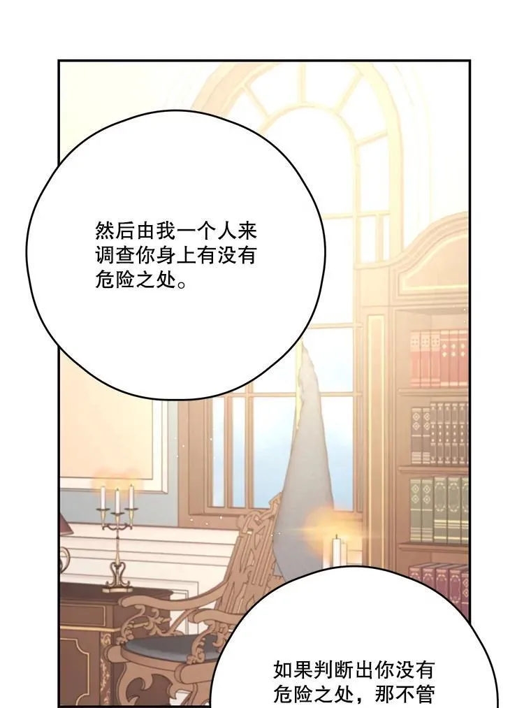 62.魔塔主 第74页