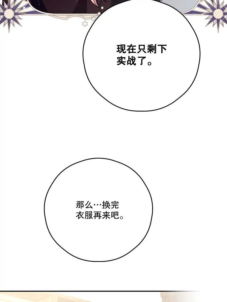 63.战前准备 第99页