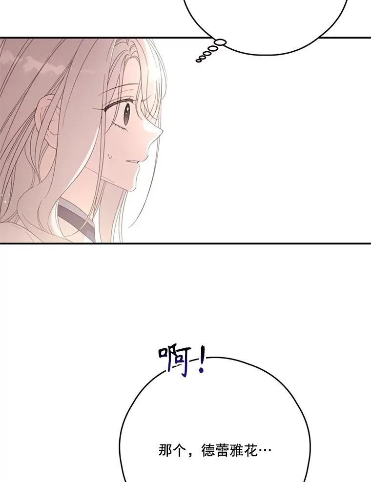 67.德蕾雅花之死 (本季完) 第6页