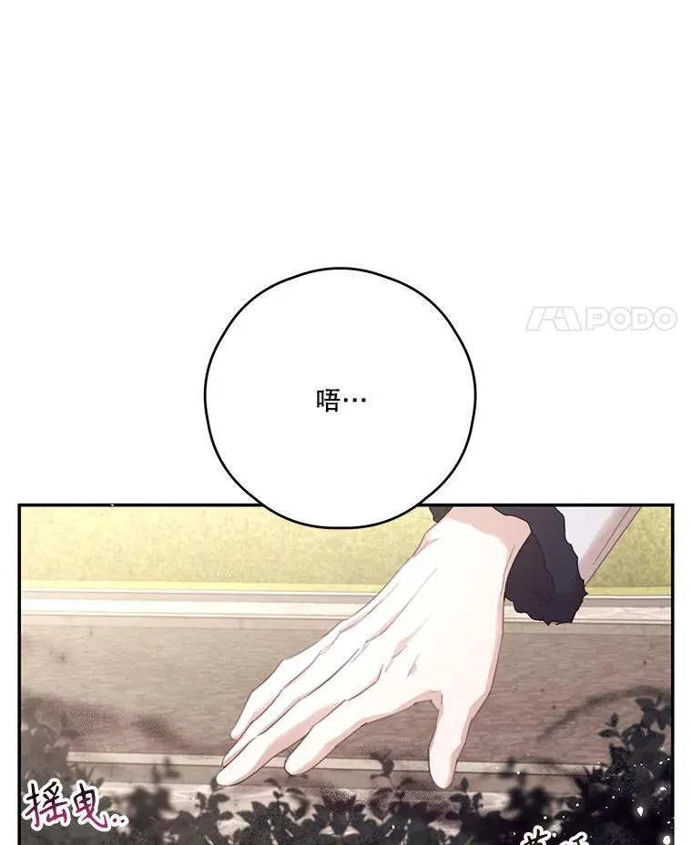 67.德蕾雅花之死 (本季完) 第14页