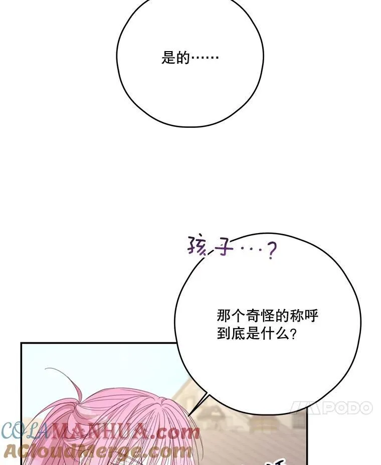 67.德蕾雅花之死 (本季完) 第17页
